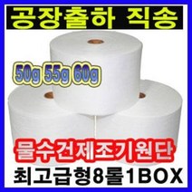 물수건제조기원단/C타입 60g 45m/8롤(box)물티슈/고급형원단/업소용/물수건원단/일회용/도톰한원단/물티슈원단