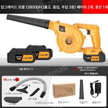 충전식 송풍기 청소기 송풍기 브로워 낙엽청소용 눈청소용 집진기 캠핑 세차, F 업그레이드모델 배터리 2개 더스트셋 포함
