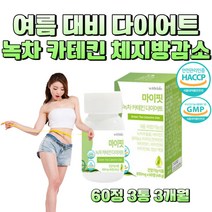 뱃살 허벅지살 술배 빼는 녹차 카테킨 다이어트 보조제 식약처인증 체중 감량 촉진제 체지방 복부지방 복부내장지방 분해 탄수화물 컷팅제 차단제 효과빠른 다이어트영양제