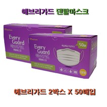 [국산] 2박스 에브리가드덴탈마스크 MB필터 일회용마스크50매 국산덴탈마스크 일회용덴탈마스크 MB필터마스크, 2box, 50개