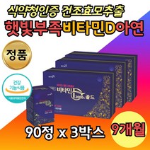 대용량 vitaminD 2000 IU 달맞이꽃 포도씨유 50대 3통 60대 70대 80대 시아버지 시어머니 할머니 할아버지 어르신 추천 남녀 노소 성인 어른 수험생 고시생 햇빛 부족 보조제 면역