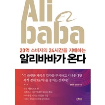 알리바바가 온다, 더퀘스트