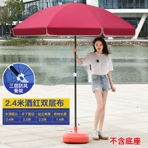 우산꽂이 양산 노점 파라솔 2단 우산천 둥근우산 야외 상업용 광고파라솔 인쇄 비치파라솔, C03-24미터홑겹 천 삼층 골격 은, T03-와인색