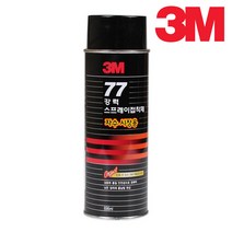 3M 77강력스프레이 접착제 고강도스프레이접착제 698ml, 1개