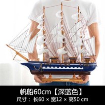 배모형 모형배 나무 범선 선박 모형 조립 DIY, 범선 60cm [감색]