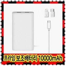 초고속 슬림 C타입 8핀 5핀 보조배터리 10000