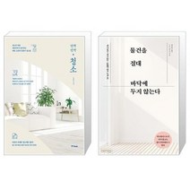 유니오니아시아 반짝반짝 청소 + 물건을 절대 바닥에 두지 않는다, [단일상품], [단일상품], [단일상품]