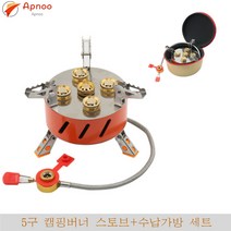 Apnoo 휴대용 15800W 강염버너 접이식 5구 캠핑버너 스토브, 5구 캠핑버너 스토브+1M 가스관+수납가방