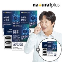 [내츄럴플러스] [3+1] 눈편한 간건강 30캡슐 총 4박스(120일분) /루테인 밀크씨슬, 상세 설명 참조, 상세 설명 참조