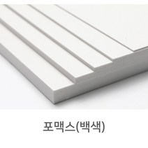 백색 포맥스판 60x90cm 1t/2t/3t/5t 흰색 포맥스, 3t