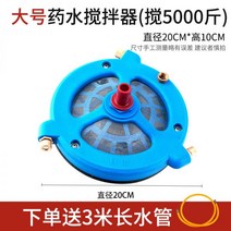농약 교반기 액상 혼합기 농업용 전기 비료 혼합 탱크 여과망 약수 타작기 자동 139389, 라지 블루 믹서+3m 튜브