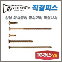 유진코 와샤붙이 양날직결나사피스 #8x19mm 1000개