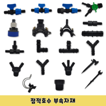 점적호스 점적테이프 부속 자재 연결구 호스 관수자재, 5. 라인플러싱밸브(기본)