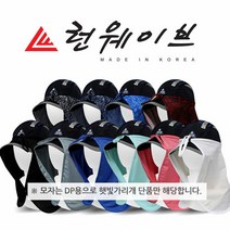 국산 런웨이브 쿨 모자햇빛가리개 코오롱 유베일 원단자전거 작업시 캠핑 낚시 등산 다용도, 국산 UVEIL모자햇빛가리개 단색화이트