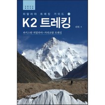 [지식과감성#]K2 트레킹, 지식과감성#, 리릭 저