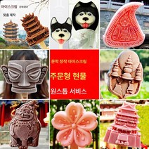 아이스크림 몰드 명승지 식품용 실리콘 가정용 상업용 아이스크림 완제품 모델, 벚꽃 아이스크림  500마리부터 주문 시작