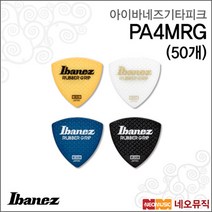 아이바네즈 피크 Rubber Grip Pick PA4MRG (50개), 선택:아이바네즈 PA4MRG/YE(50)