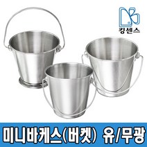 미니바케스(버켓), 유광 - 9cm