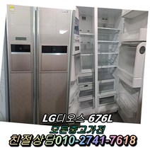 1등급 676L 중고냉장고 LG디오스 중고양문형냉장고 엠보싱 김치냉장고 일반냉장고 지펠 티타늄 강화유리, 중고지펠