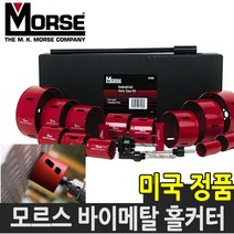 모르스 바이메탈 롱홀쏘 홀커터 홀카타 홀컷터 16-152mm, 79mm