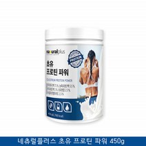 분리대두 초유 단백 분말 WPC WPI 단백질 프로틴 운동보조제 대두단백 벌크업 운동전 프로틴 농축 분리 유청단백 분말 소이프로틴 대두 초유 단백질 파우더 근육 강화제 보충제