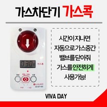 가재울산업 한국 가스 공사 인증제품 차단기 콕 GD-1029 잠금 장치 화재 밸브 자동 지키미 5697-5609756ea, gajae6526 본상품선택