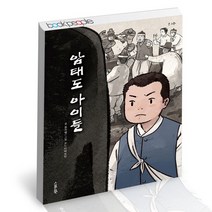 암태도 아이들 / 스푼북 어린이 그림동화 책, 없음