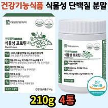 유당없는 식물성 프로틴 칼슘 마그네슘 비타민C 아연 비타민B6 노인 근육 근력 보충 얇은 가는 팔다리 분말 물에타서먹는 건강기능식품 단백질 보충 영양제 로이신 차전자피 비타민D