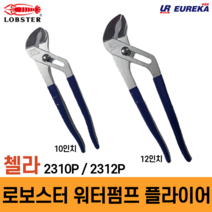 로보스터 일제 워터펌프 플라이어 2312P 12인치, 2. 2312P(12인치)