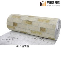 (우리홈시트) 생활방수 곰팡이 결로방지 고급형 알루미늄 접착식 보온 단열벽지 황토벽돌(폭)100cm x (길이) 2.5m 5m, 파스텔벽돌