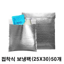 일회용접착은박 보온보냉팩(25x30cm) 50개입~500개입, 50개입