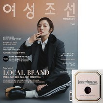 [책서가] 여성조선 (2023년 2월호) B형 표지: 황보라 /부록: 제니하우스 코스메틱 쥬얼핏 아이섀도우 2g (4종 중 랜덤발송)