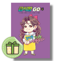 급식왕 고 8 권 GO #빠른배송#사은품별도