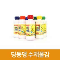 동아 딩동댕 수채물감, 하양, 하양