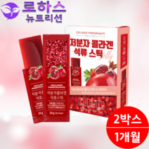 저분자 콜라겐 석류 젤리 스틱 1개월분