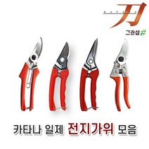 카타나/전지가위/KA-120/KA-130/KA-140/KA-8Z/일본제 고강도 스틸 고절삭력 과일따기 전지 고탄력 스프링 수확 재배, 선택2/전지가위/KA-130