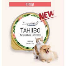 시그니처바이 타히보(TAHIIBO) 반려견용 칠면조와 오리 8개 면역 항암 항산화