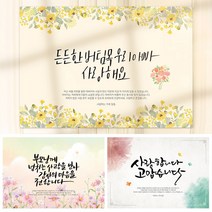 [당일출고] 환갑 현수막 제작 칠순 팔순 생신 고희연 퇴임 퇴직 산수연 포토 플랜카드 CS-079, 대-투명양면테이프, C18-낳아주시고 길러주신 은혜