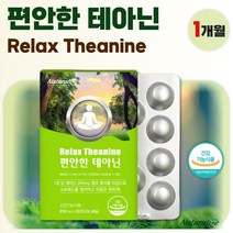 식약처 인증 씹어먹는 테아닌 30정 1개월분 . 스트레스 긴장 완화 엘 테아닌 200mg 함유 업무 학업 중년 노년 스트레스 10대 20대 50대 60대 70대, 24.48g, 2통