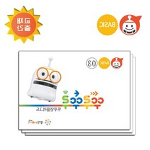 7세예비초 기초코딩로봇교재 뚜루뚜루베이직 크리스마스 선물 로봇교구 8세