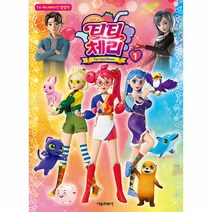 티티 체리 애니북 1, 단품, 단품