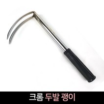 국산 덕진 크롬 두발 괭이 농기구 약초괭이, 단품
