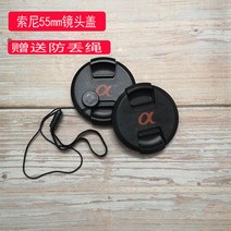 DSLR카메라렌즈 소니 뚜껑 55MM 187018 55A300A450A57A58A350 카메라용품 2120464687, 본상품