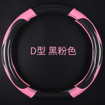 핸들커버 탄소섬유 전용 용위 I5IW5750E550RX5 1919781985, 305D 형 블랙 핑크