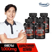 퍼니트 더 쎈 L아르기닌 1000 타우린 4병 (8개월분)