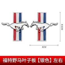 포드 머스탱에 적용 가능 자동차 스티커 머스탱 사이드 펜더 후면 트렁크 엠블럼 배지 GT 장식 액세서리, B-2