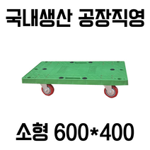 대한캐스터 소형 600X400 초록사각달리 돌리 카트 구루마 리어카 끌차, PVC, 1개