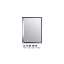 [유일산업] 욕실거울 -NS 100 선반거울, 블루
