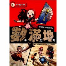 웅진북센 수만지 1 수와 연산의 세계 수학으로 가득찬 세상