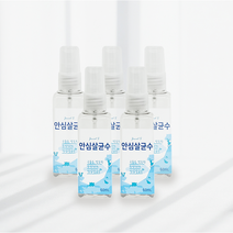 휴대용 살균소독제 안심살균수 60ml 휴대용 5개 장난감소독 주정알콜70%, 안심살균수 휴대용 60ml 5개